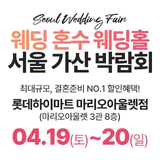 가산 라라웨딩박람회