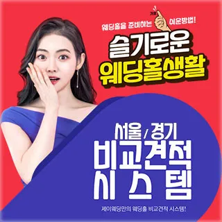 웨딩홀 준비 갓띵혜택