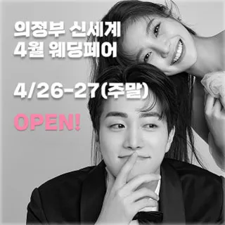 의정부 더셜리 웨딩박람회