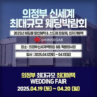 의정부 웨딩 허니문박람회