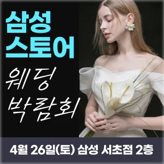 한나 웨딩박람회